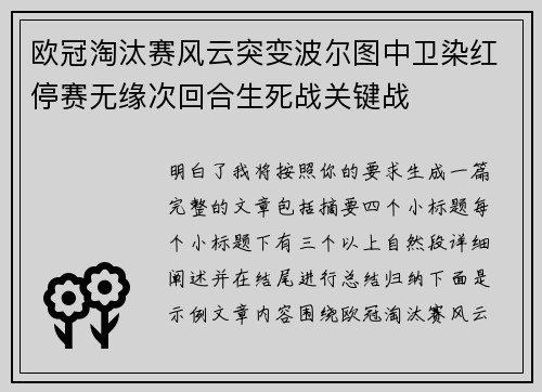 欧冠淘汰赛风云突变波尔图中卫染红停赛无缘次回合生死战关键战