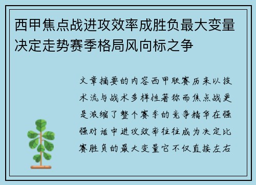 西甲焦点战进攻效率成胜负最大变量决定走势赛季格局风向标之争 西甲焦点战进攻效率成胜负最大变量决定走势赛季格局风向标之争