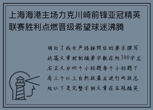 上海海港主场力克川崎前锋亚冠精英联赛胜利点燃晋级希望球迷沸腾 上海海港主场力克川崎前锋亚冠精英联赛胜利点燃晋级希望球迷沸腾