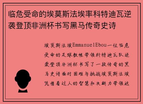 临危受命的埃莫斯法埃率科特迪瓦逆袭登顶非洲杯书写黑马传奇史诗 临危受命的埃莫斯法埃率科特迪瓦逆袭登顶非洲杯书写黑马传奇史诗