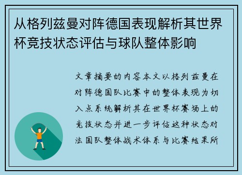 从格列兹曼对阵德国表现解析其世界杯竞技状态评估与球队整体影响 从格列兹曼对阵德国表现解析其世界杯竞技状态评估与球队整体影响