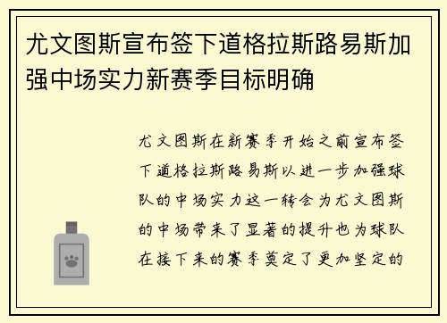 尤文图斯宣布签下道格拉斯路易斯加强中场实力新赛季目标明确 尤文图斯宣布签下道格拉斯路易斯加强中场实力新赛季目标明确
