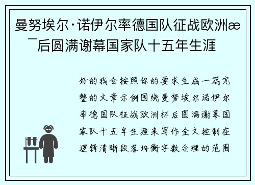 曼努埃尔·诺伊尔率德国队征战欧洲杯后圆满谢幕国家队十五年生涯 曼努埃尔·诺伊尔率德国队征战欧洲杯后圆满谢幕国家队十五年生涯