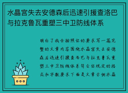 水晶宫失去安德森后迅速引援查洛巴与拉克鲁瓦重塑三中卫防线体系 水晶宫失去安德森后迅速引援查洛巴与拉克鲁瓦重塑三中卫防线体系