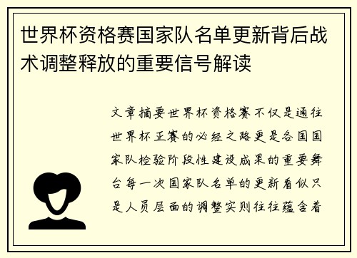 世界杯资格赛国家队名单更新背后战术调整释放的重要信号解读 世界杯资格赛国家队名单更新背后战术调整释放的重要信号解读