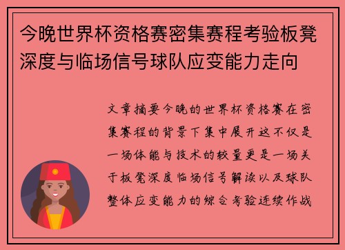 今晚世界杯资格赛密集赛程考验板凳深度与临场信号球队应变能力走向 今晚世界杯资格赛密集赛程考验板凳深度与临场信号球队应变能力走向